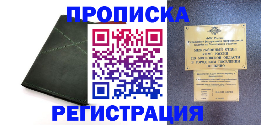 прописка в квартире в Краснокамске