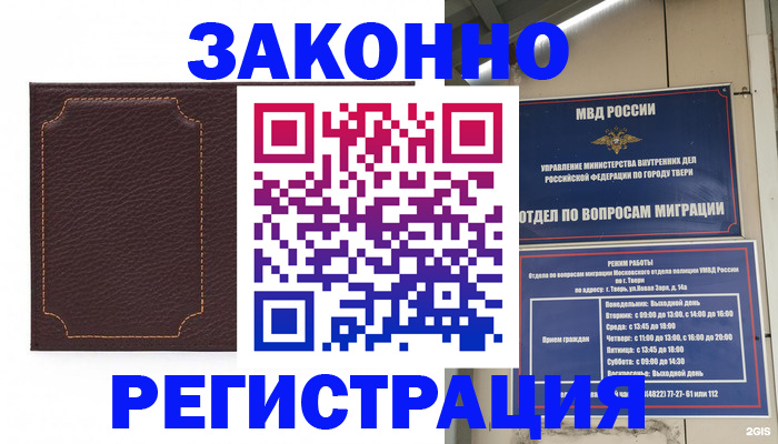 временная регистрация законно в Краснокамске