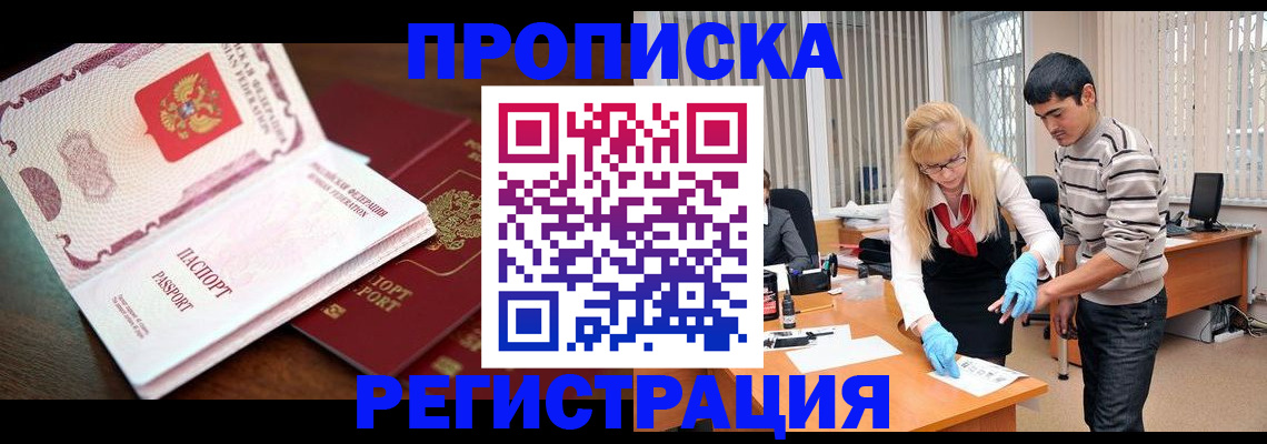 временная регистрация купить в Краснокамске